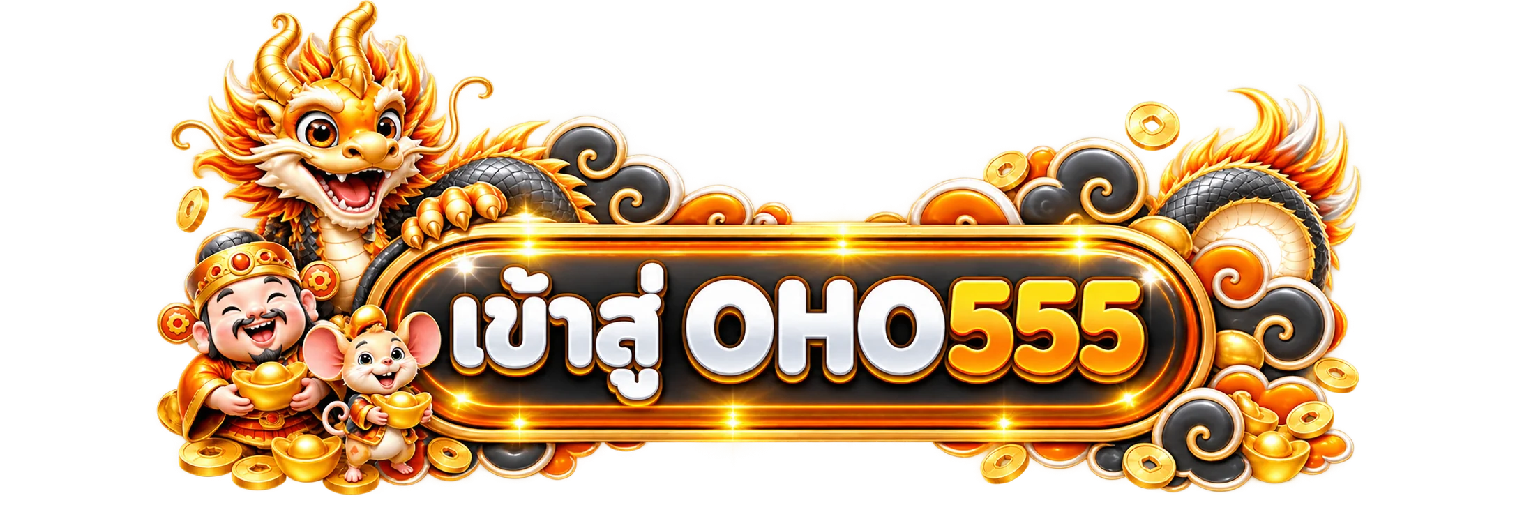 ป้ายเข้าสู่ระบบ OHO555 สำหรับบัญชีสมาชิก